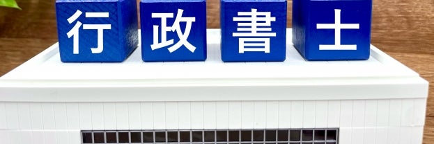 MSY行政書士事務所の画像